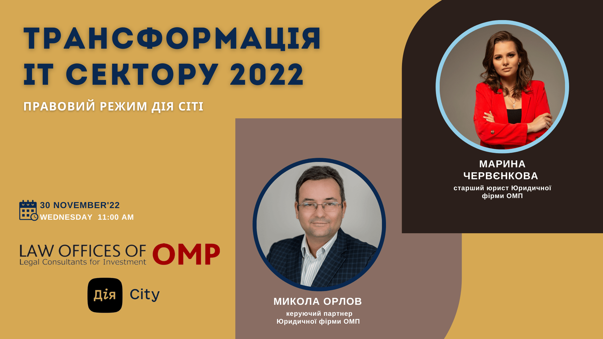 Проект "Diia.City_OMP" у м.Тернопіль, 30.11.2022
