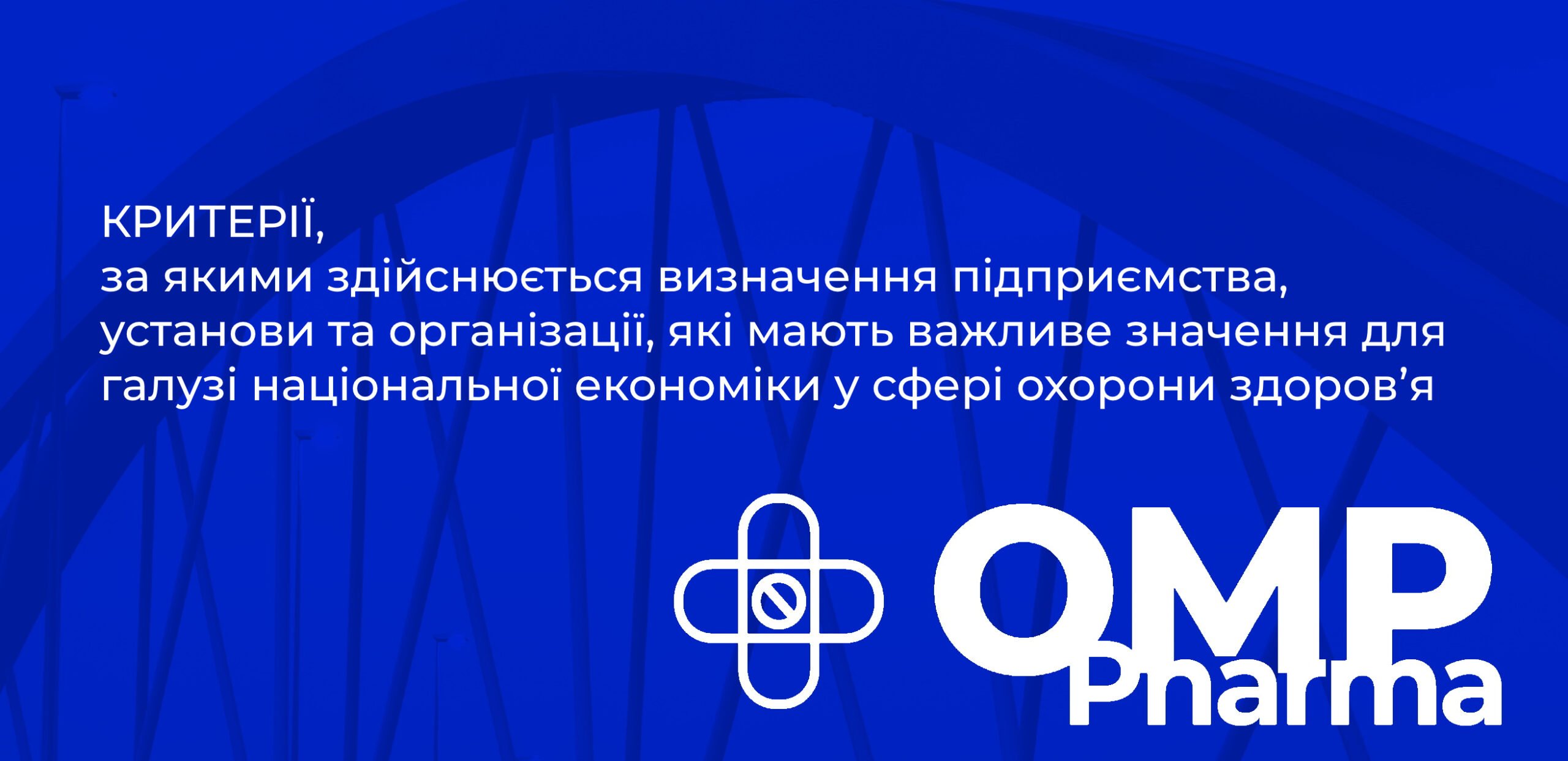 Оновлені критерії МОЗ України щодо критичності підприємств