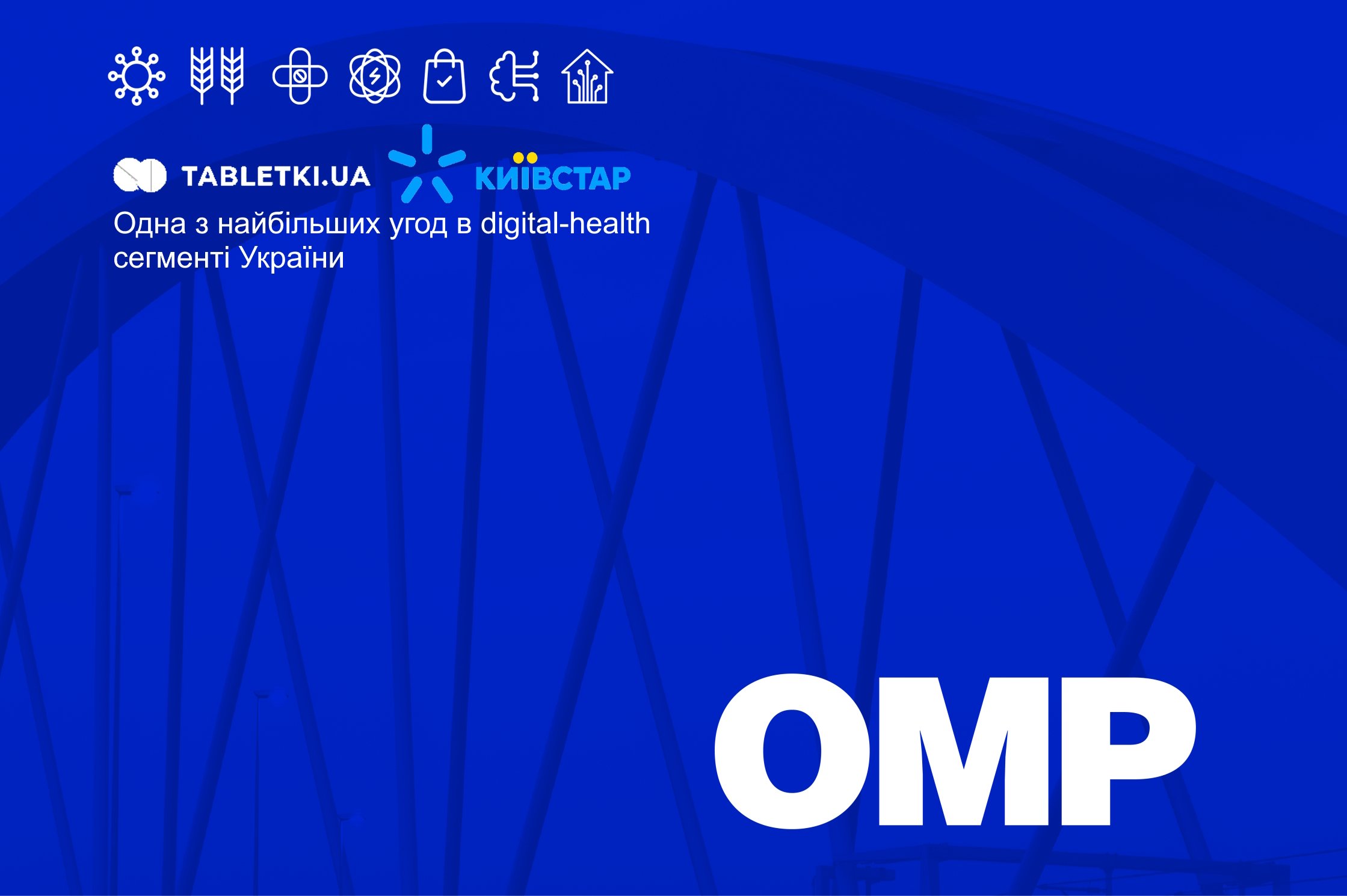 ОМП супроводила одну з найбільших M&A-угод в digital-health сегменті України, Tabletki.ua - Київстар Груп