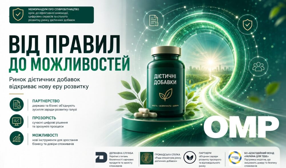 Юридична фірма ОМП продовжує формувати правила гри на ринку дієтичних добавок України